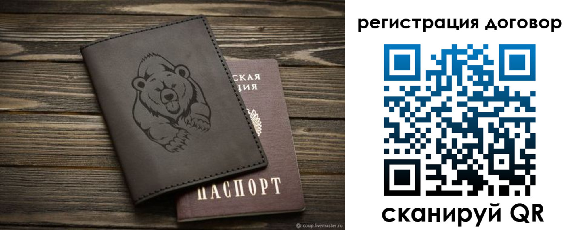 прописка для работы в Топках