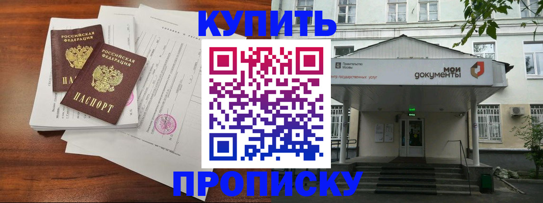 прописка для школы в Топках